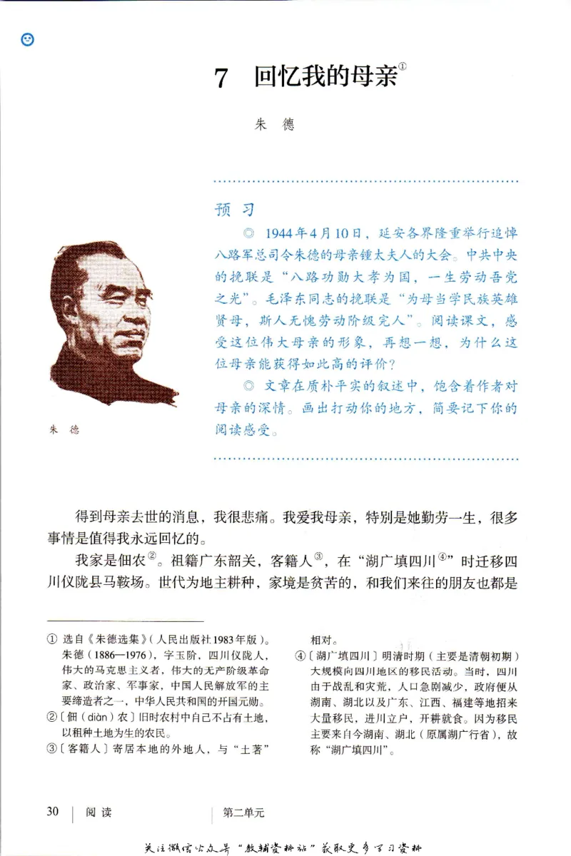 八年级上册语文五四制电子课本_4-教培资料-26年最新资料-同步更新_初中高中教资_03科三专项（进去保存报考的学科即可）_02科三专项（笔记真题思维导图教学设计版本二）