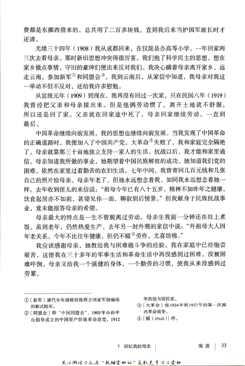 八年级上册语文五四制电子课本_4-教培资料-26年最新资料-同步更新_初中高中教资_03科三专项（进去保存报考的学科即可）_02科三专项（笔记真题思维导图教学设计版本二）