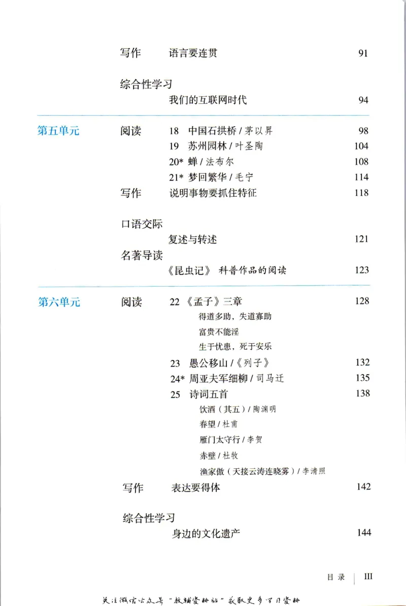 八年级上册语文五四制电子课本_4-教培资料-26年最新资料-同步更新_初中高中教资_03科三专项（进去保存报考的学科即可）_02科三专项（笔记真题思维导图教学设计版本二）