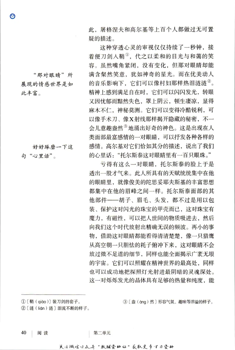 八年级上册语文五四制电子课本_4-教培资料-26年最新资料-同步更新_初中高中教资_03科三专项（进去保存报考的学科即可）_02科三专项（笔记真题思维导图教学设计版本二）
