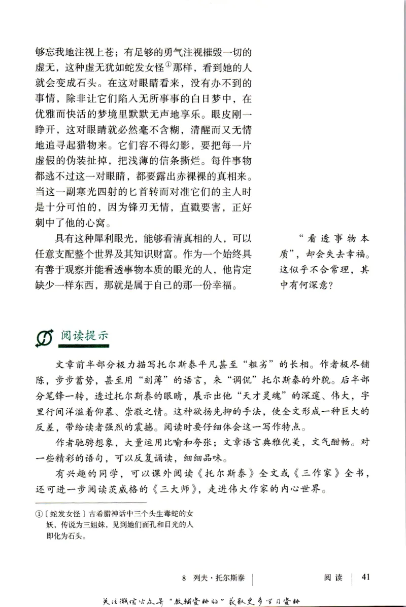 八年级上册语文五四制电子课本_4-教培资料-26年最新资料-同步更新_初中高中教资_03科三专项（进去保存报考的学科即可）_02科三专项（笔记真题思维导图教学设计版本二）