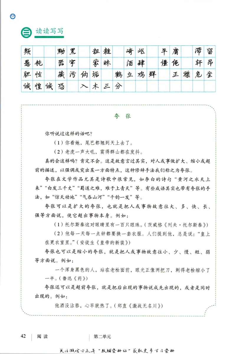 八年级上册语文五四制电子课本_4-教培资料-26年最新资料-同步更新_初中高中教资_03科三专项（进去保存报考的学科即可）_02科三专项（笔记真题思维导图教学设计版本二）
