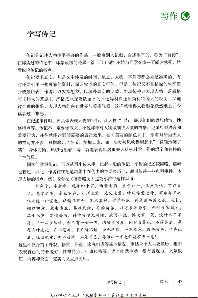 八年级上册语文五四制电子课本_4-教培资料-26年最新资料-同步更新_初中高中教资_03科三专项（进去保存报考的学科即可）_02科三专项（笔记真题思维导图教学设计版本二）