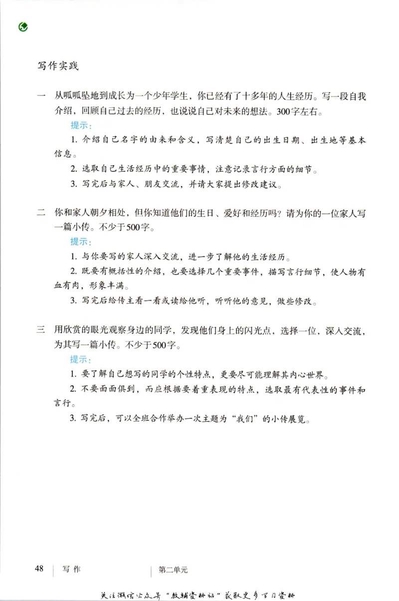八年级上册语文五四制电子课本_4-教培资料-26年最新资料-同步更新_初中高中教资_03科三专项（进去保存报考的学科即可）_02科三专项（笔记真题思维导图教学设计版本二）