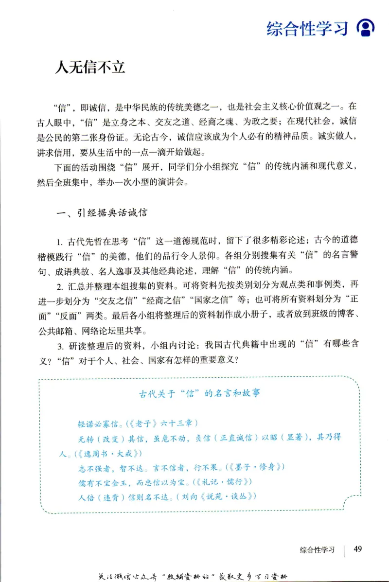 八年级上册语文五四制电子课本_4-教培资料-26年最新资料-同步更新_初中高中教资_03科三专项（进去保存报考的学科即可）_02科三专项（笔记真题思维导图教学设计版本二）