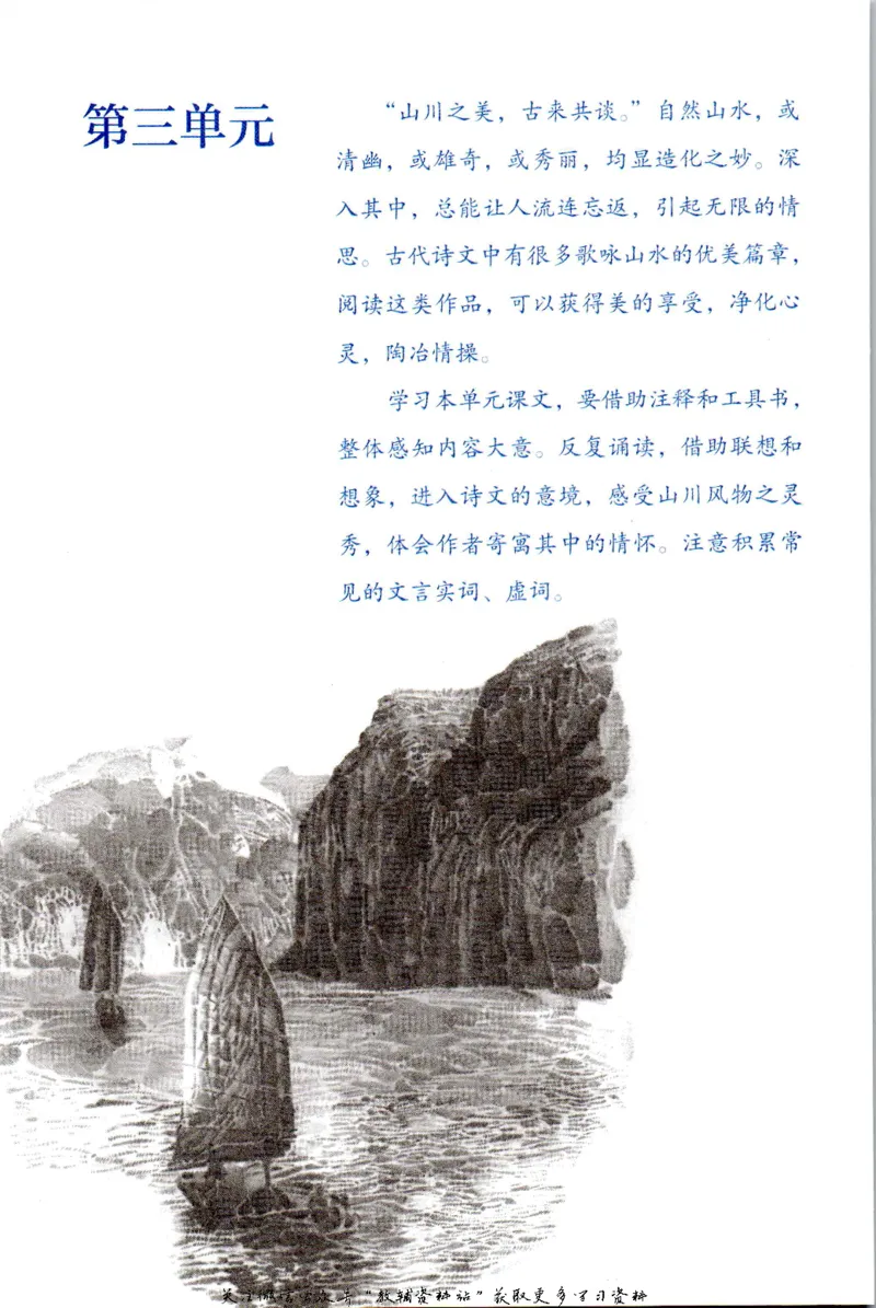 八年级上册语文五四制电子课本_4-教培资料-26年最新资料-同步更新_初中高中教资_03科三专项（进去保存报考的学科即可）_02科三专项（笔记真题思维导图教学设计版本二）