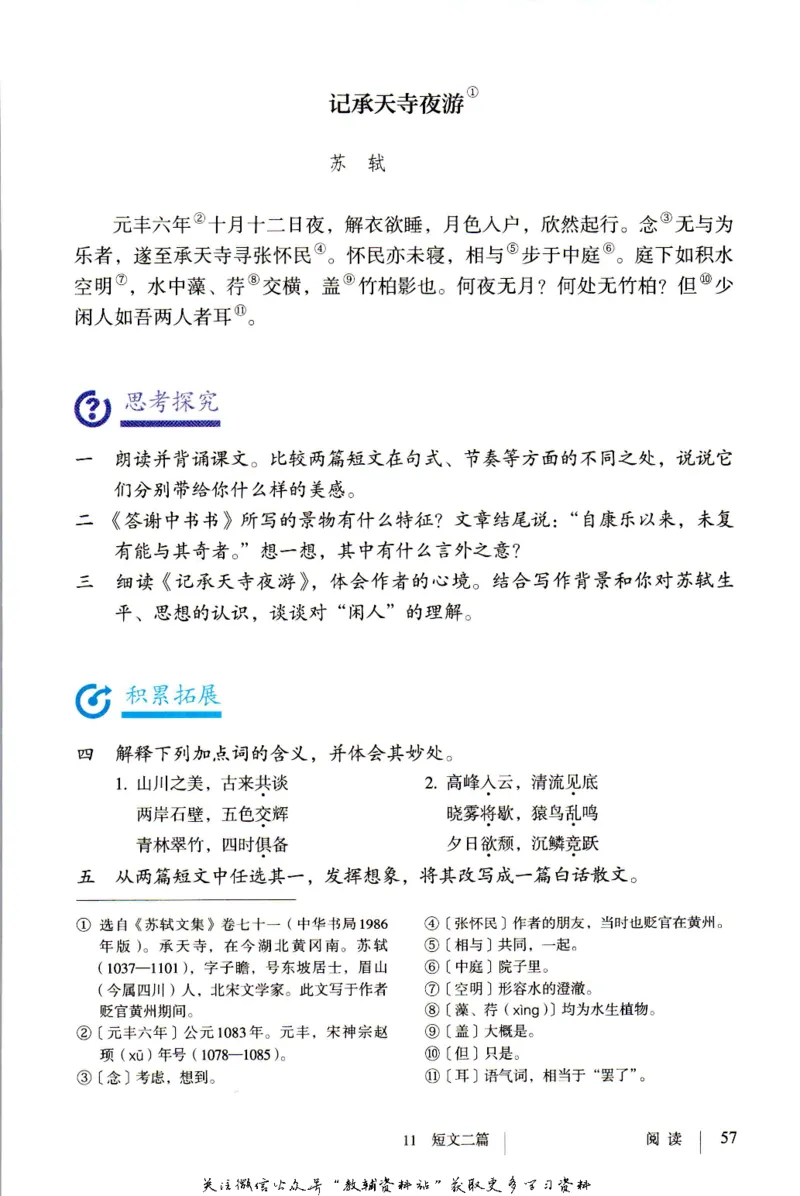 八年级上册语文五四制电子课本_4-教培资料-26年最新资料-同步更新_初中高中教资_03科三专项（进去保存报考的学科即可）_02科三专项（笔记真题思维导图教学设计版本二）
