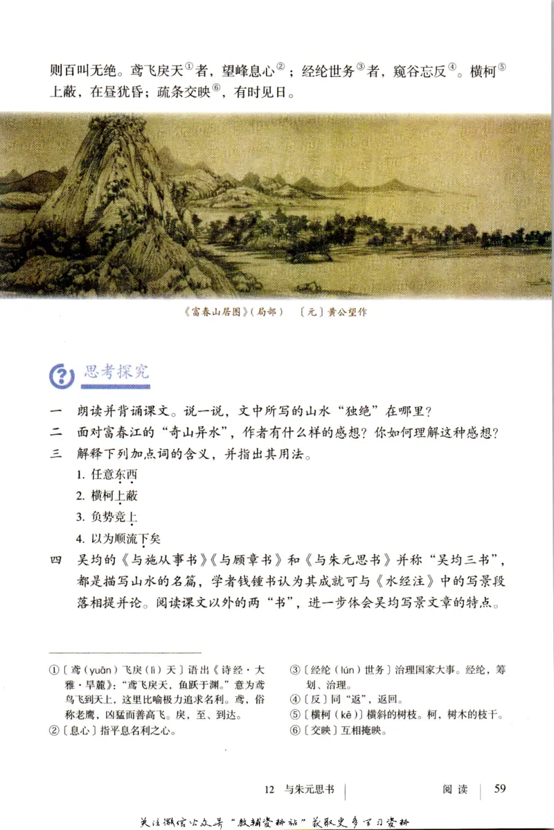 八年级上册语文五四制电子课本_4-教培资料-26年最新资料-同步更新_初中高中教资_03科三专项（进去保存报考的学科即可）_02科三专项（笔记真题思维导图教学设计版本二）