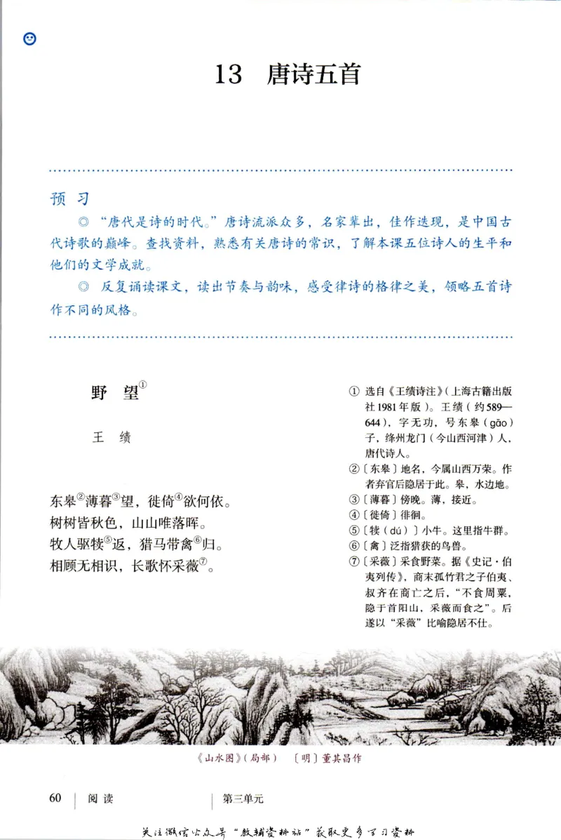 八年级上册语文五四制电子课本_4-教培资料-26年最新资料-同步更新_初中高中教资_03科三专项（进去保存报考的学科即可）_02科三专项（笔记真题思维导图教学设计版本二）