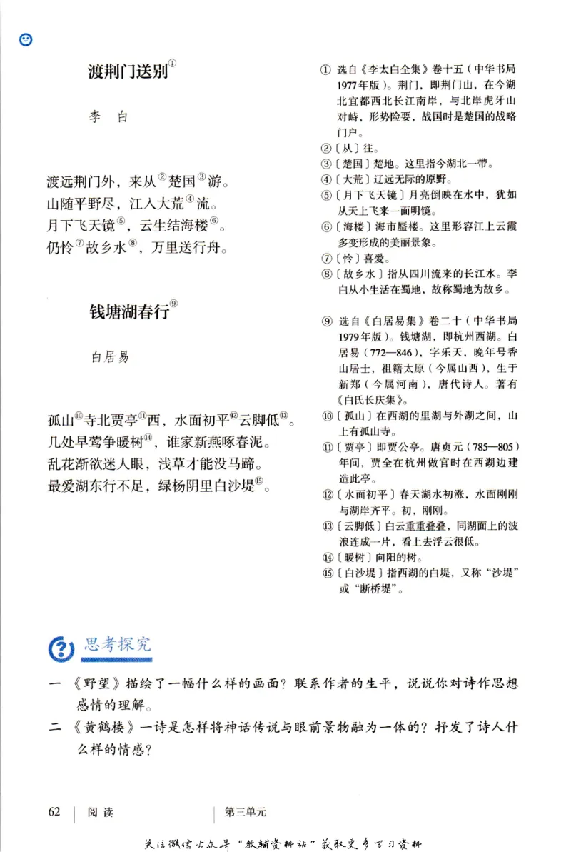 八年级上册语文五四制电子课本_4-教培资料-26年最新资料-同步更新_初中高中教资_03科三专项（进去保存报考的学科即可）_02科三专项（笔记真题思维导图教学设计版本二）