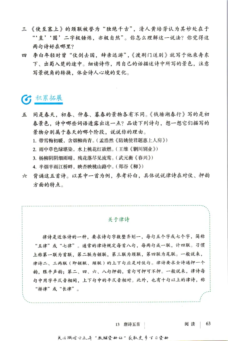 八年级上册语文五四制电子课本_4-教培资料-26年最新资料-同步更新_初中高中教资_03科三专项（进去保存报考的学科即可）_02科三专项（笔记真题思维导图教学设计版本二）