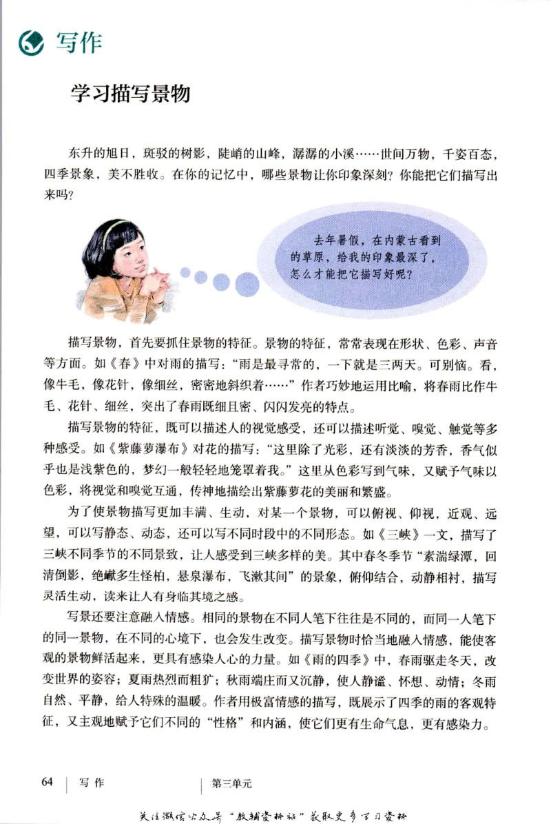 八年级上册语文五四制电子课本_4-教培资料-26年最新资料-同步更新_初中高中教资_03科三专项（进去保存报考的学科即可）_02科三专项（笔记真题思维导图教学设计版本二）