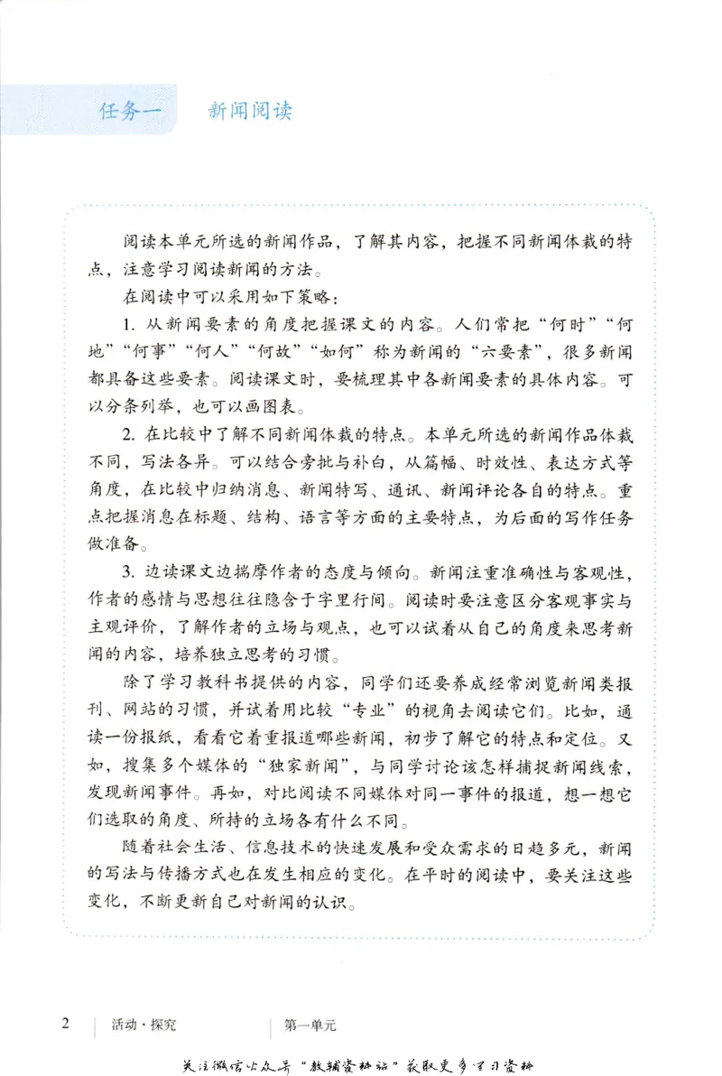 八年级上册语文五四制电子课本_4-教培资料-26年最新资料-同步更新_初中高中教资_03科三专项（进去保存报考的学科即可）_02科三专项（笔记真题思维导图教学设计版本二）