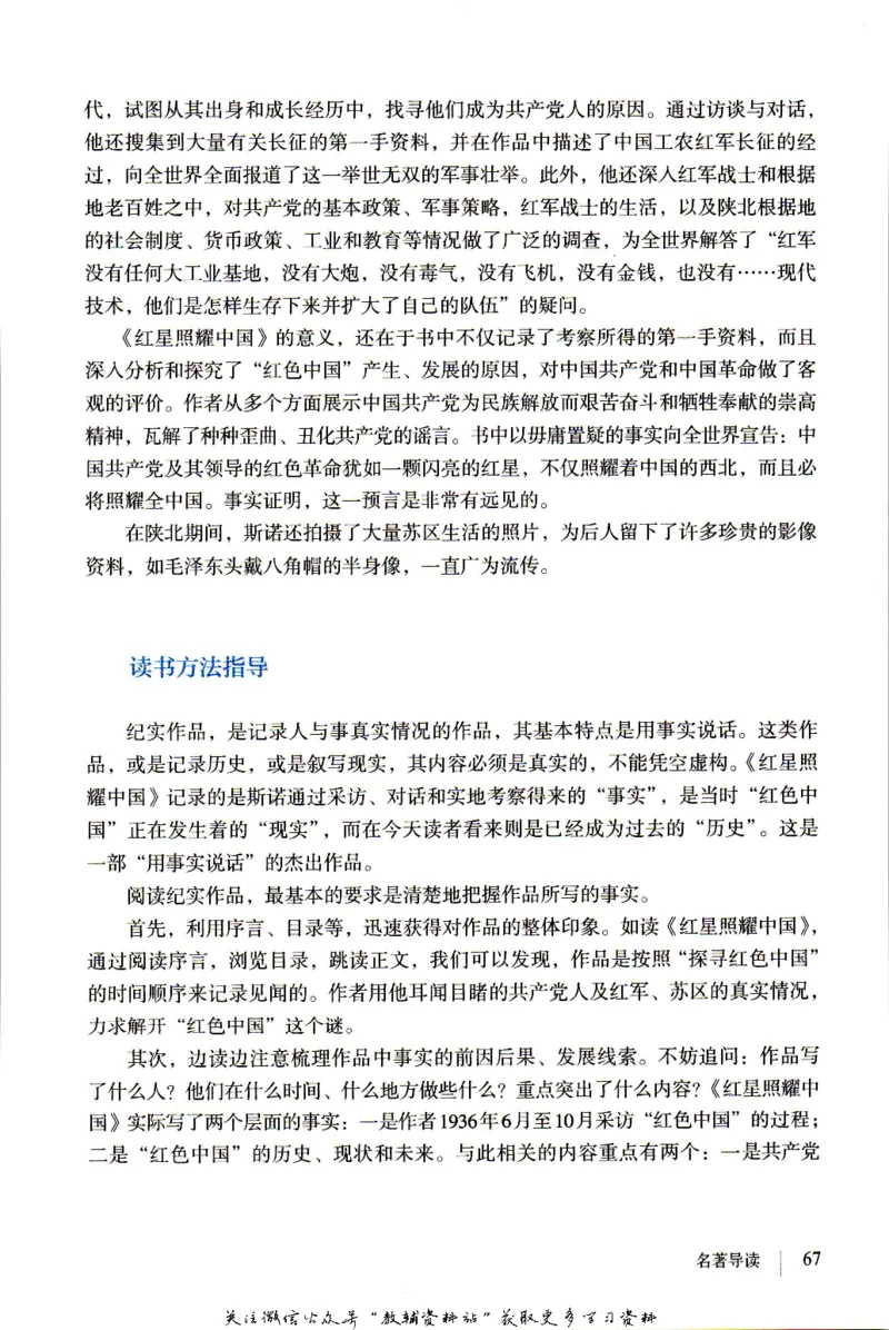 八年级上册语文五四制电子课本_4-教培资料-26年最新资料-同步更新_初中高中教资_03科三专项（进去保存报考的学科即可）_02科三专项（笔记真题思维导图教学设计版本二）
