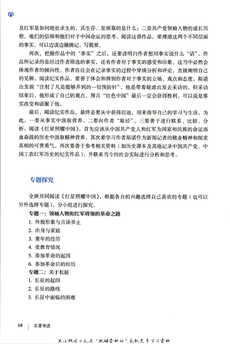 八年级上册语文五四制电子课本_4-教培资料-26年最新资料-同步更新_初中高中教资_03科三专项（进去保存报考的学科即可）_02科三专项（笔记真题思维导图教学设计版本二）