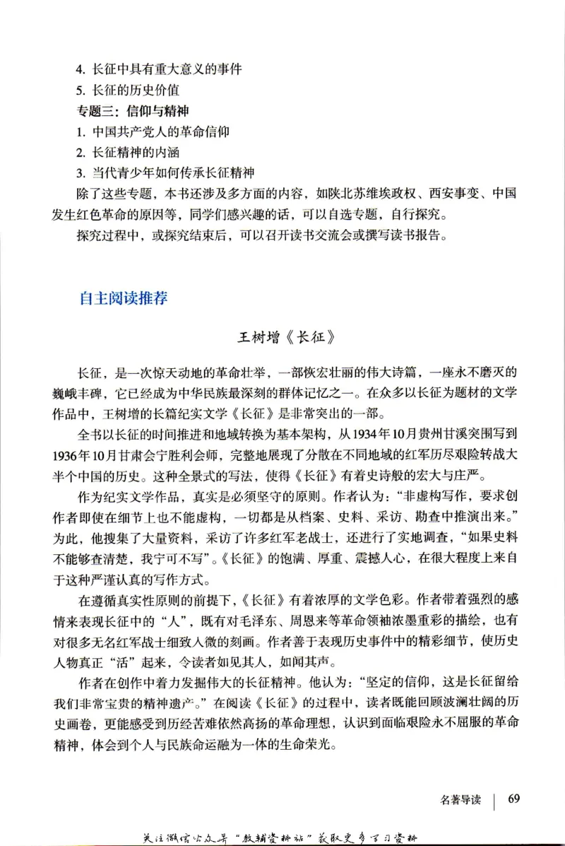 八年级上册语文五四制电子课本_4-教培资料-26年最新资料-同步更新_初中高中教资_03科三专项（进去保存报考的学科即可）_02科三专项（笔记真题思维导图教学设计版本二）
