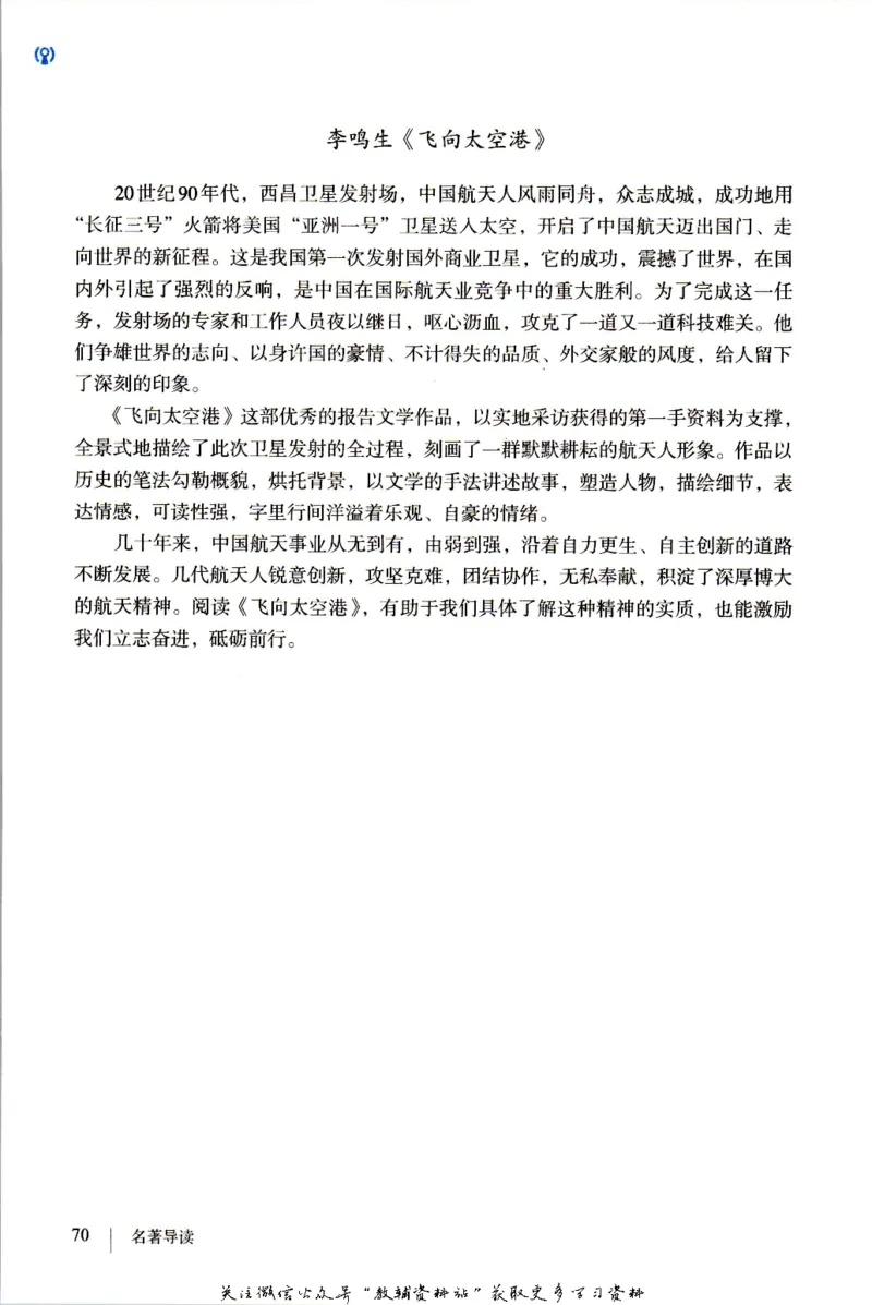八年级上册语文五四制电子课本_4-教培资料-26年最新资料-同步更新_初中高中教资_03科三专项（进去保存报考的学科即可）_02科三专项（笔记真题思维导图教学设计版本二）