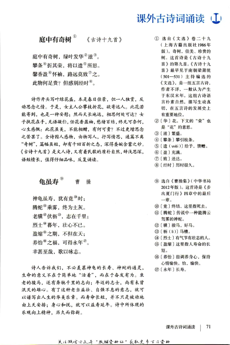 八年级上册语文五四制电子课本_4-教培资料-26年最新资料-同步更新_初中高中教资_03科三专项（进去保存报考的学科即可）_02科三专项（笔记真题思维导图教学设计版本二）