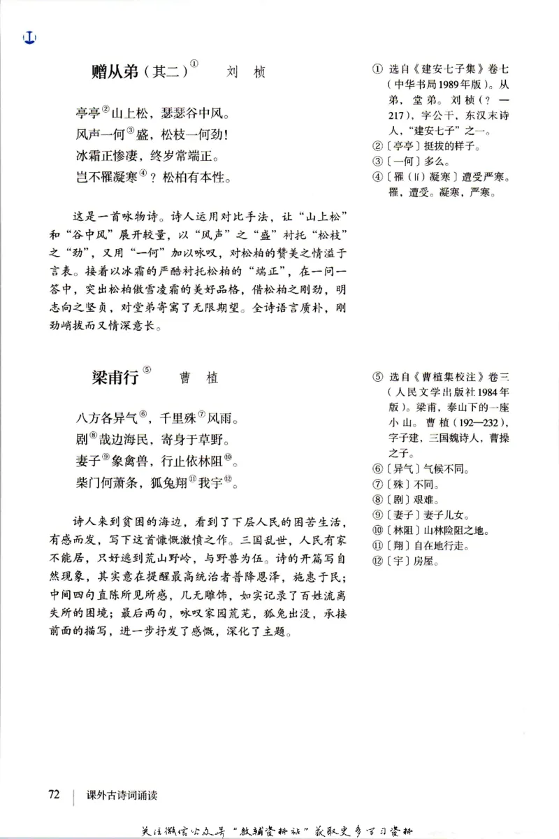 八年级上册语文五四制电子课本_4-教培资料-26年最新资料-同步更新_初中高中教资_03科三专项（进去保存报考的学科即可）_02科三专项（笔记真题思维导图教学设计版本二）