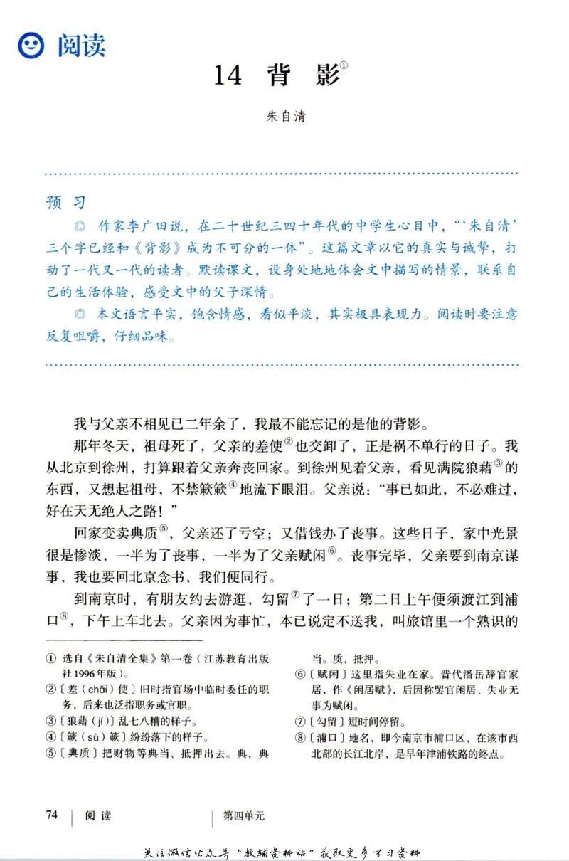 八年级上册语文五四制电子课本_4-教培资料-26年最新资料-同步更新_初中高中教资_03科三专项（进去保存报考的学科即可）_02科三专项（笔记真题思维导图教学设计版本二）