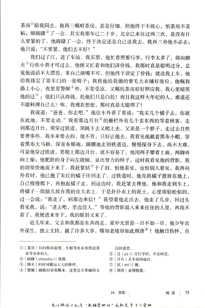 八年级上册语文五四制电子课本_4-教培资料-26年最新资料-同步更新_初中高中教资_03科三专项（进去保存报考的学科即可）_02科三专项（笔记真题思维导图教学设计版本二）