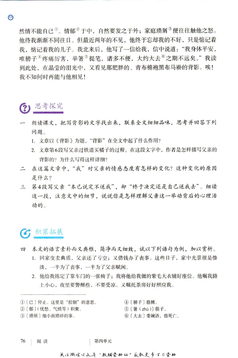 八年级上册语文五四制电子课本_4-教培资料-26年最新资料-同步更新_初中高中教资_03科三专项（进去保存报考的学科即可）_02科三专项（笔记真题思维导图教学设计版本二）