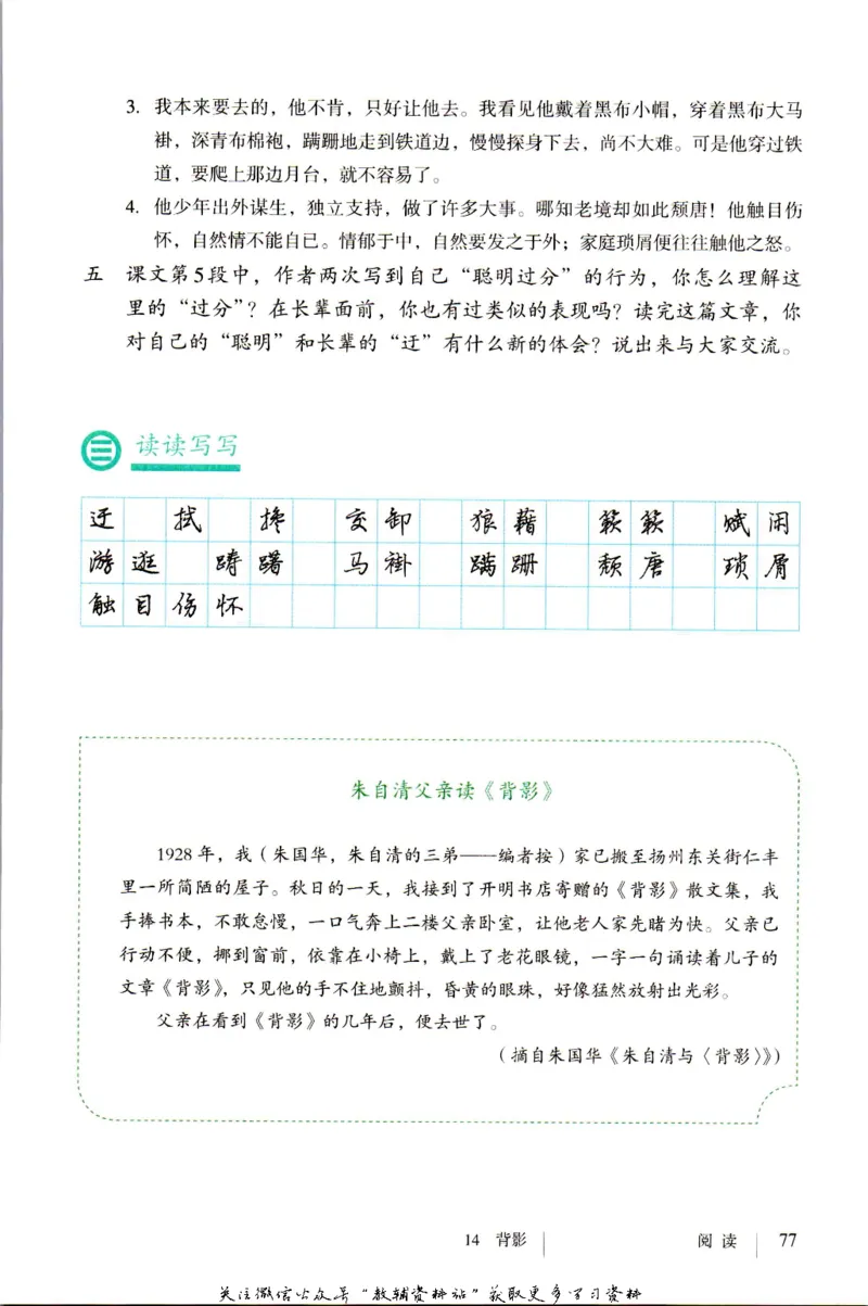 八年级上册语文五四制电子课本_4-教培资料-26年最新资料-同步更新_初中高中教资_03科三专项（进去保存报考的学科即可）_02科三专项（笔记真题思维导图教学设计版本二）