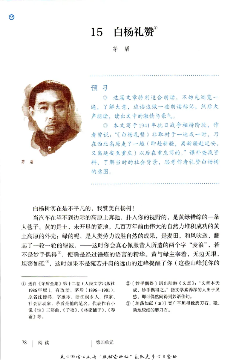 八年级上册语文五四制电子课本_4-教培资料-26年最新资料-同步更新_初中高中教资_03科三专项（进去保存报考的学科即可）_02科三专项（笔记真题思维导图教学设计版本二）