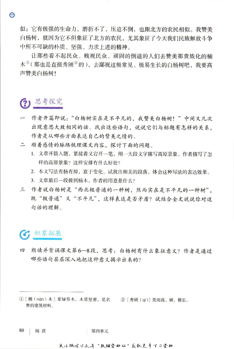 八年级上册语文五四制电子课本_4-教培资料-26年最新资料-同步更新_初中高中教资_03科三专项（进去保存报考的学科即可）_02科三专项（笔记真题思维导图教学设计版本二）