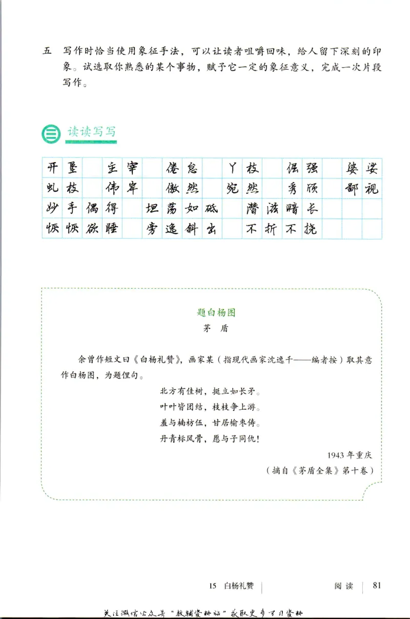 八年级上册语文五四制电子课本_4-教培资料-26年最新资料-同步更新_初中高中教资_03科三专项（进去保存报考的学科即可）_02科三专项（笔记真题思维导图教学设计版本二）