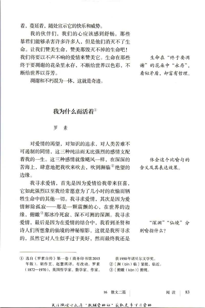 八年级上册语文五四制电子课本_4-教培资料-26年最新资料-同步更新_初中高中教资_03科三专项（进去保存报考的学科即可）_02科三专项（笔记真题思维导图教学设计版本二）