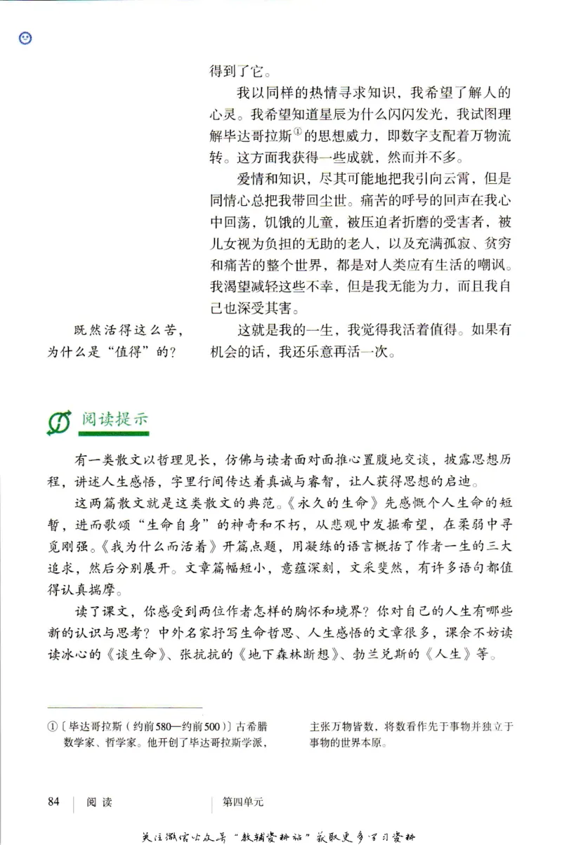八年级上册语文五四制电子课本_4-教培资料-26年最新资料-同步更新_初中高中教资_03科三专项（进去保存报考的学科即可）_02科三专项（笔记真题思维导图教学设计版本二）