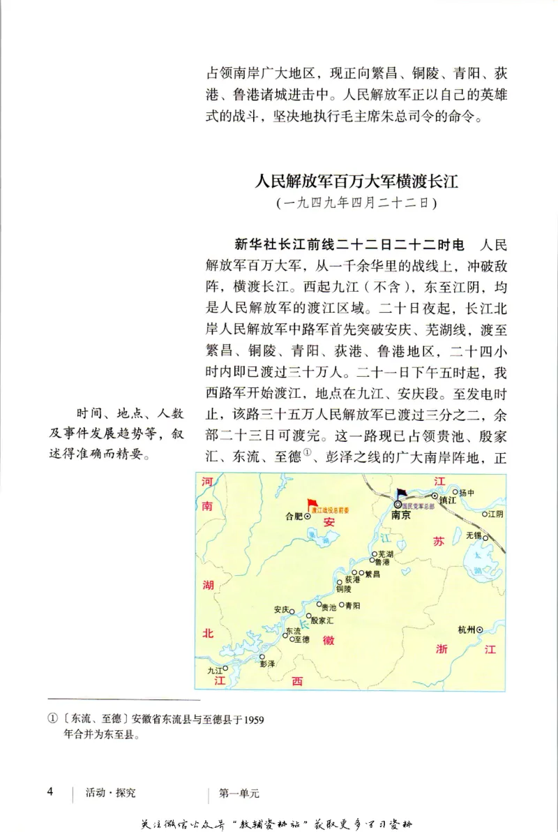 八年级上册语文五四制电子课本_4-教培资料-26年最新资料-同步更新_初中高中教资_03科三专项（进去保存报考的学科即可）_02科三专项（笔记真题思维导图教学设计版本二）