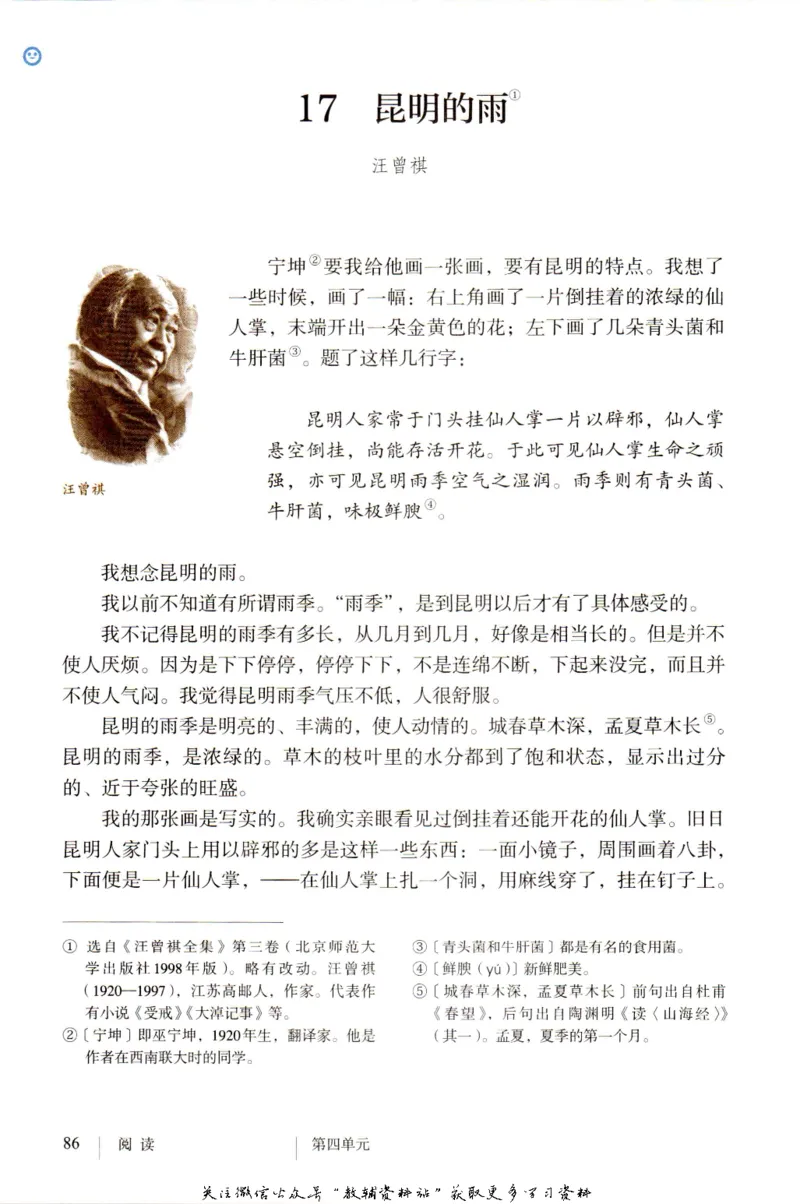 八年级上册语文五四制电子课本_4-教培资料-26年最新资料-同步更新_初中高中教资_03科三专项（进去保存报考的学科即可）_02科三专项（笔记真题思维导图教学设计版本二）