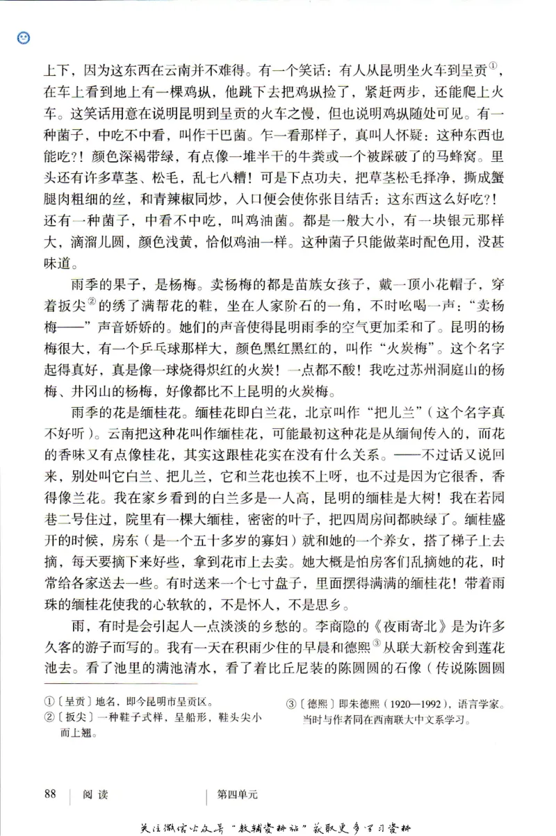 八年级上册语文五四制电子课本_4-教培资料-26年最新资料-同步更新_初中高中教资_03科三专项（进去保存报考的学科即可）_02科三专项（笔记真题思维导图教学设计版本二）