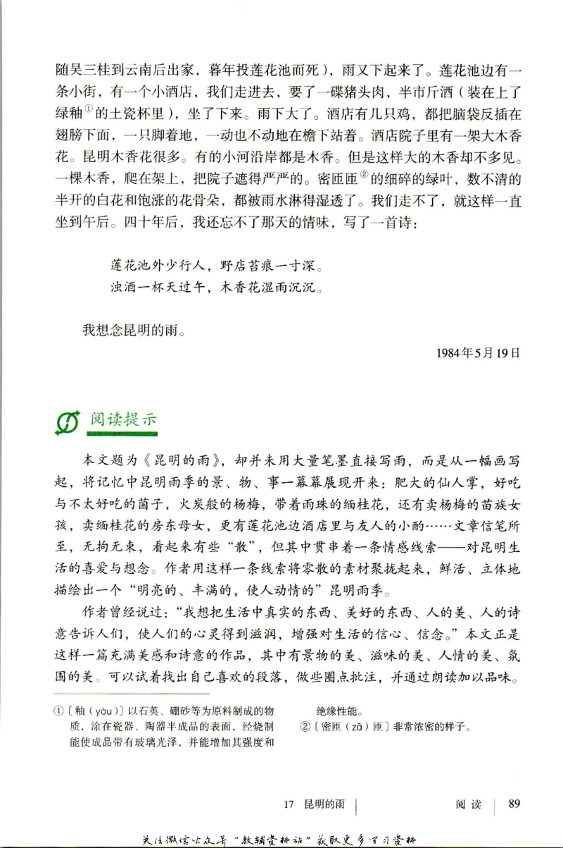 八年级上册语文五四制电子课本_4-教培资料-26年最新资料-同步更新_初中高中教资_03科三专项（进去保存报考的学科即可）_02科三专项（笔记真题思维导图教学设计版本二）
