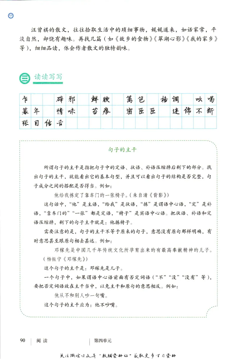 八年级上册语文五四制电子课本_4-教培资料-26年最新资料-同步更新_初中高中教资_03科三专项（进去保存报考的学科即可）_02科三专项（笔记真题思维导图教学设计版本二）