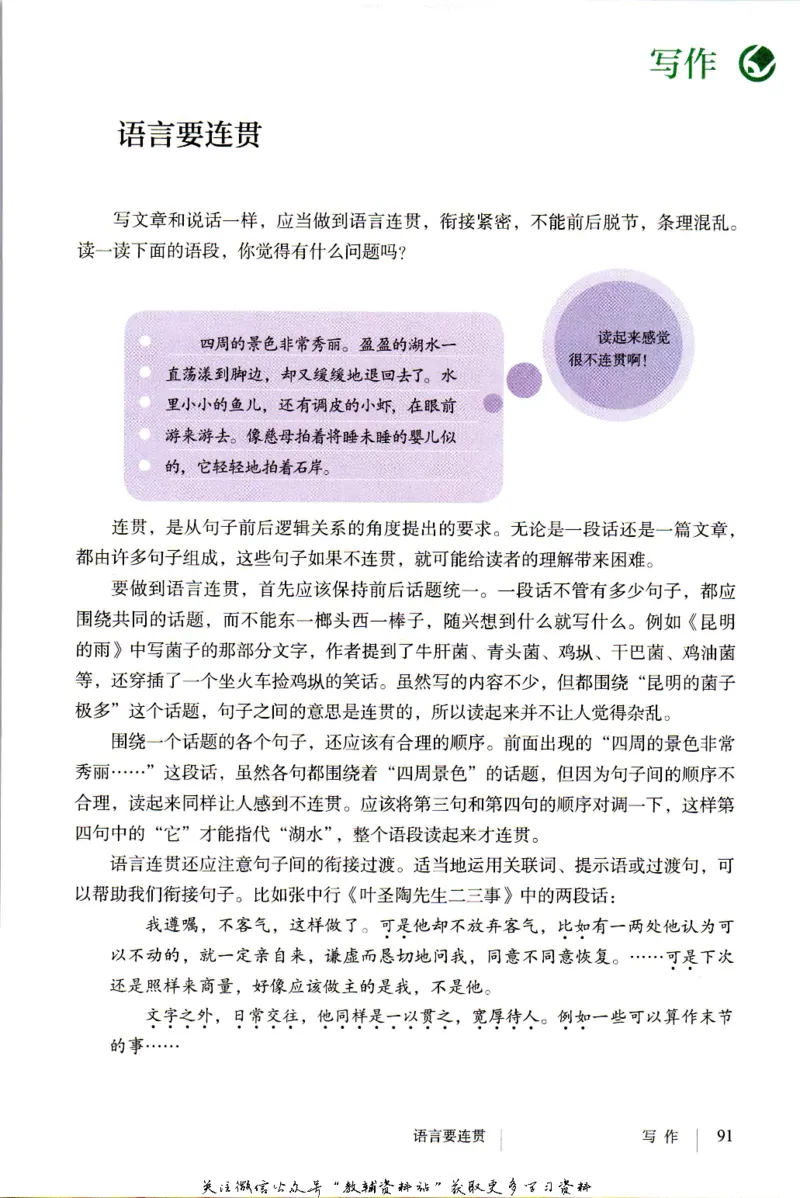 八年级上册语文五四制电子课本_4-教培资料-26年最新资料-同步更新_初中高中教资_03科三专项（进去保存报考的学科即可）_02科三专项（笔记真题思维导图教学设计版本二）