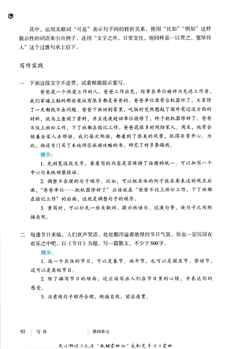 八年级上册语文五四制电子课本_4-教培资料-26年最新资料-同步更新_初中高中教资_03科三专项（进去保存报考的学科即可）_02科三专项（笔记真题思维导图教学设计版本二）