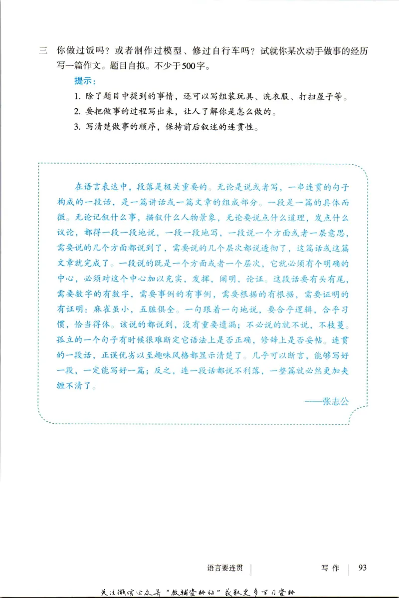 八年级上册语文五四制电子课本_4-教培资料-26年最新资料-同步更新_初中高中教资_03科三专项（进去保存报考的学科即可）_02科三专项（笔记真题思维导图教学设计版本二）