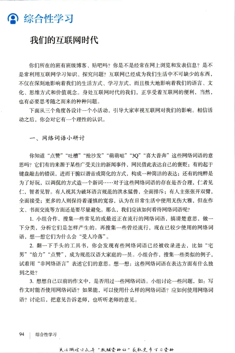 八年级上册语文五四制电子课本_4-教培资料-26年最新资料-同步更新_初中高中教资_03科三专项（进去保存报考的学科即可）_02科三专项（笔记真题思维导图教学设计版本二）