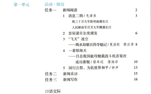 八年级上册语文五四制电子课本_4-教培资料-26年最新资料-同步更新_初中高中教资_03科三专项（进去保存报考的学科即可）_02科三专项（笔记真题思维导图教学设计版本二）