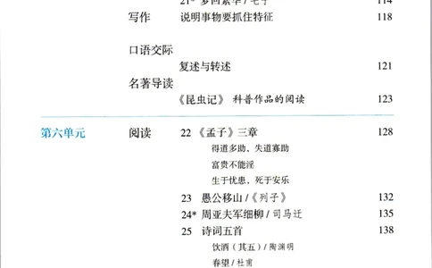 八年级上册语文五四制电子课本_4-教培资料-26年最新资料-同步更新_初中高中教资_03科三专项（进去保存报考的学科即可）_02科三专项（笔记真题思维导图教学设计版本二）