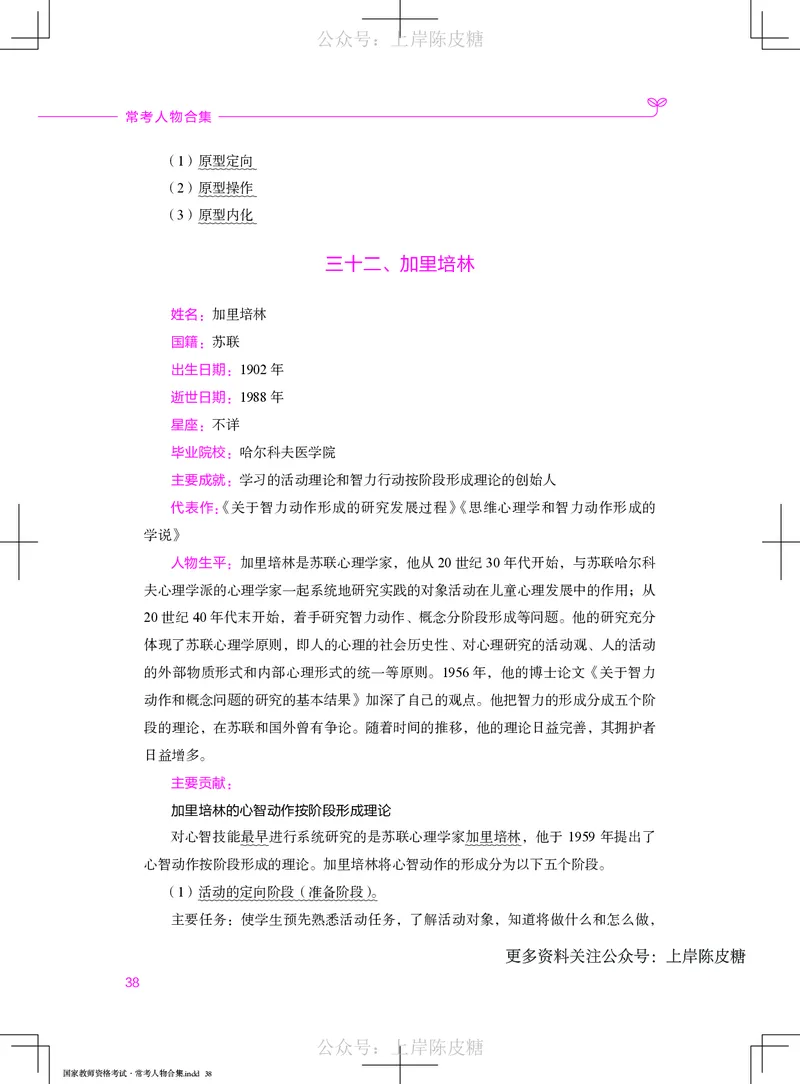 国家教师资格考试&middot;常考人物合集_4-教培资料-26年最新资料-同步更新_科一科二电子资料合集中小幼（笔记真题知识点汇总等）文件多，按需保存_科一科二知识专项（中小幼）推荐