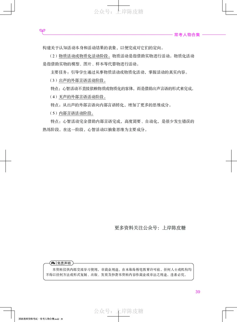 国家教师资格考试&middot;常考人物合集_4-教培资料-26年最新资料-同步更新_科一科二电子资料合集中小幼（笔记真题知识点汇总等）文件多，按需保存_科一科二知识专项（中小幼）推荐