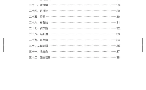国家教师资格考试&middot;常考人物合集_4-教培资料-26年最新资料-同步更新_科一科二电子资料合集中小幼（笔记真题知识点汇总等）文件多，按需保存_科一科二知识专项（中小幼）推荐