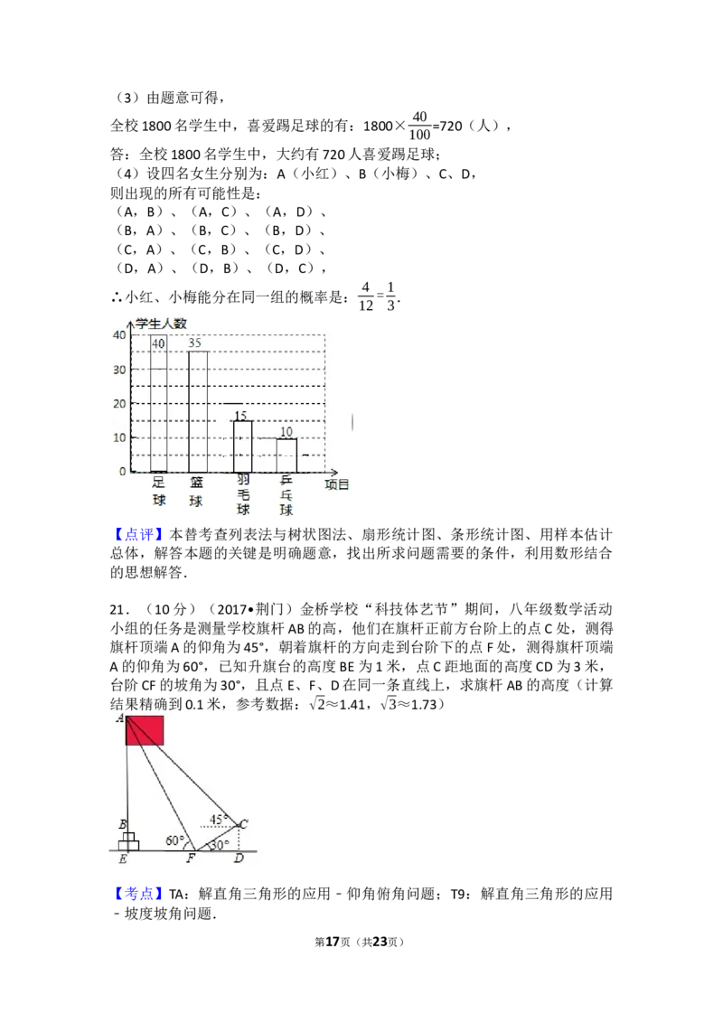 2017年湖北省荆门市中考数学试卷（含解析版）_中考真题_2.数学中考真题2015-2024年_2017年全国中考数学160份