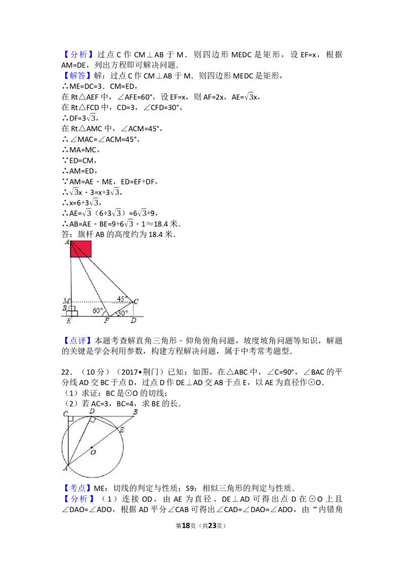 2017年湖北省荆门市中考数学试卷（含解析版）_中考真题_2.数学中考真题2015-2024年_2017年全国中考数学160份