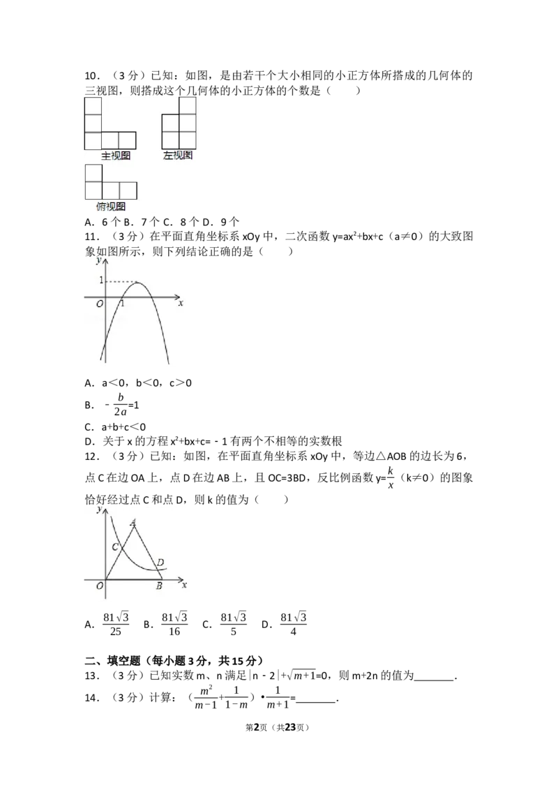 2017年湖北省荆门市中考数学试卷（含解析版）_中考真题_2.数学中考真题2015-2024年_2017年全国中考数学160份