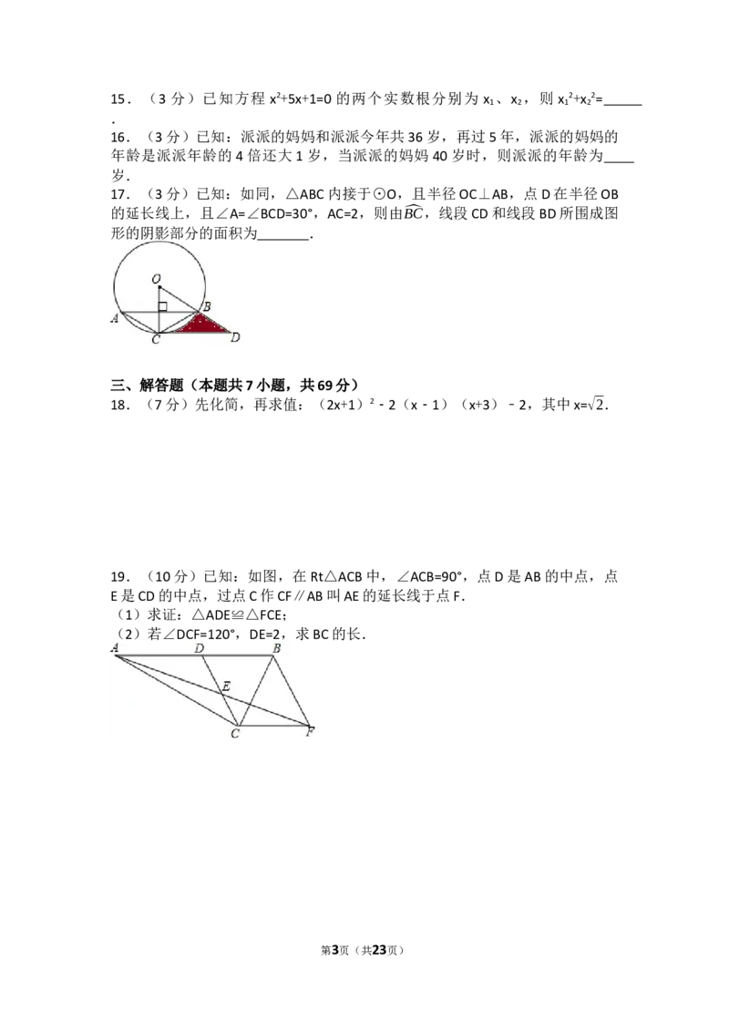 2017年湖北省荆门市中考数学试卷（含解析版）_中考真题_2.数学中考真题2015-2024年_2017年全国中考数学160份